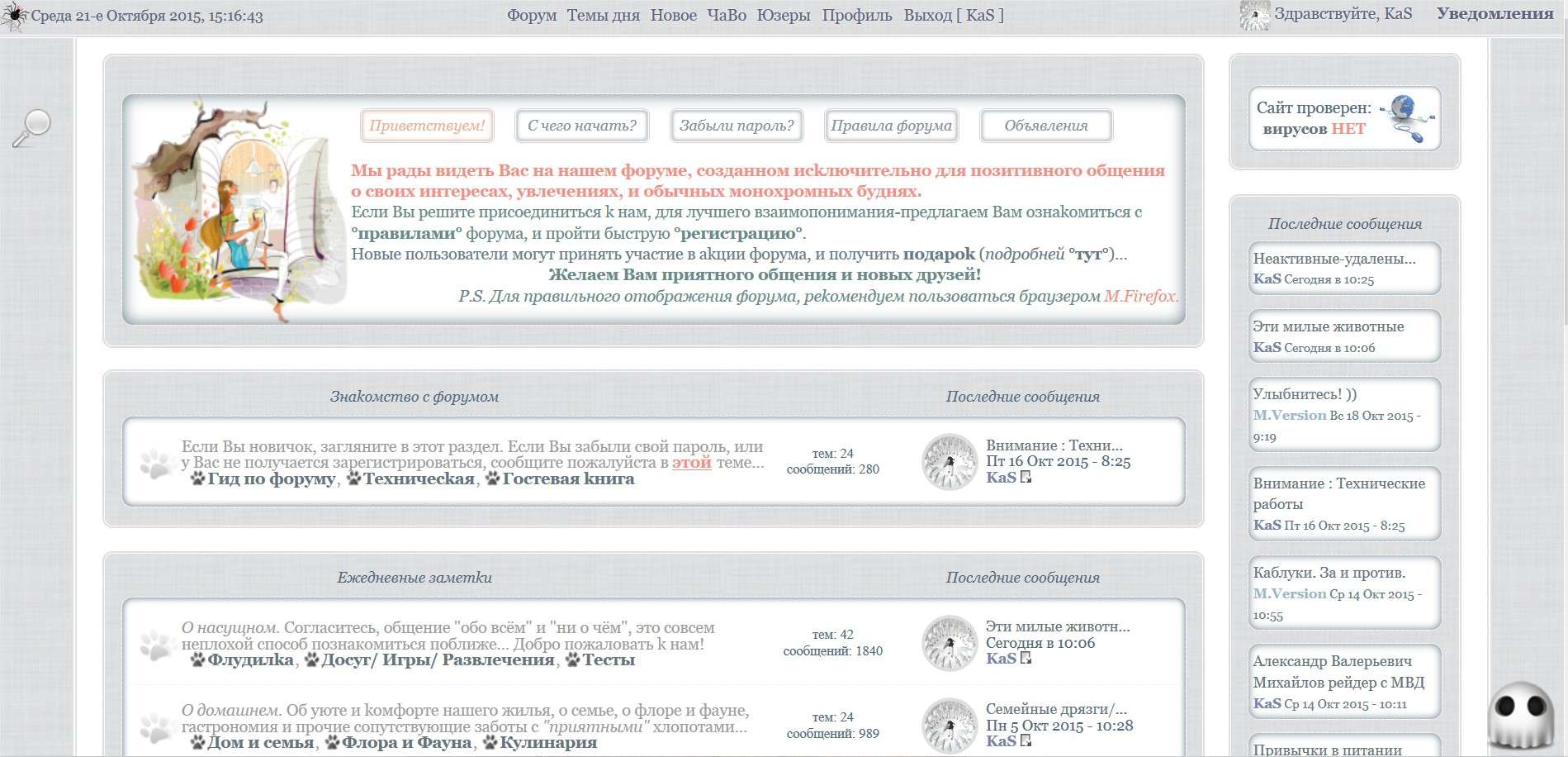 Как выглядит форум в разных браузерах Wieder10