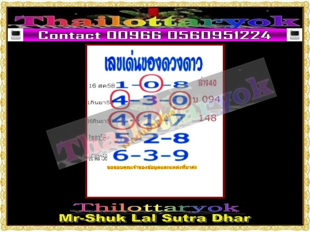 Mr-Shuk Lal 100% Tips 01-10-2015 - Page 9 Esdgtf10
