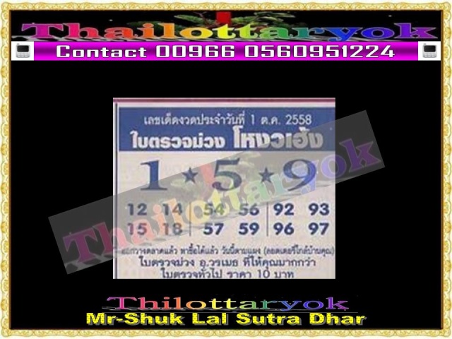 Mr-Shuk Lal 100% Tips 01-10-2015 - Page 7 Iysudi10