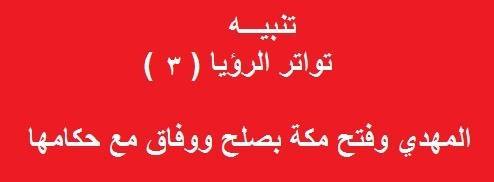 اخطر قائد حربي في التاريخ، وقائد جيوش المهدي ( خالد بن الوليد) 12006210