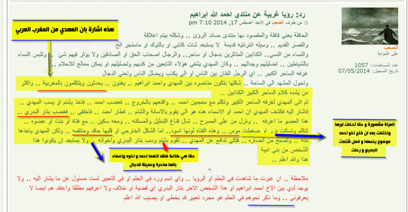 الرؤى تحذر من منتدى أحمد الله ابراهيم 2015-111