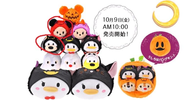 Peluches Tsum-Tsum - Page 31 Hallow10