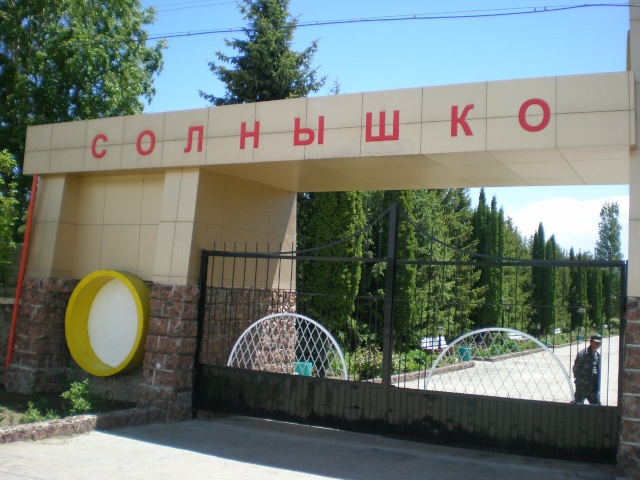Париж Иссык Куль