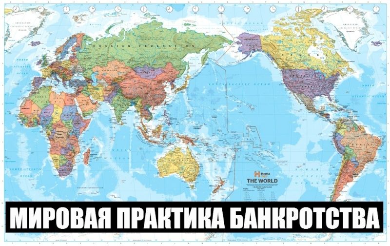 банкротство - Чем отличается банкротство физлиц в России от мировой практики | Банкротство физических лиц 12166110