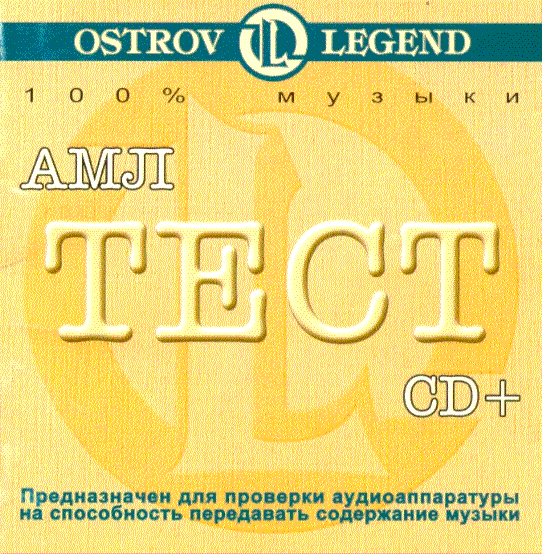 CD для тестов и проверки аппаратуры 85365610