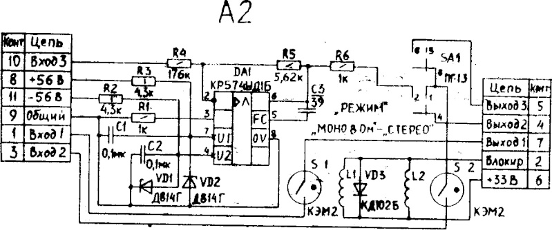 Нужна схема Корвет - УМ-048 стерео HI-FI A2_bmp10