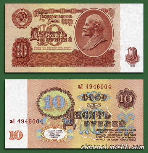 Банкноты Советского Союза Yyyo_110