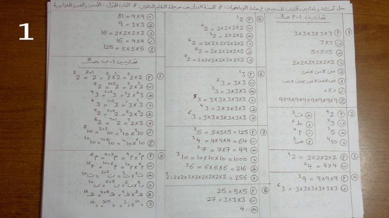 حل أسئلة وتمارين الكتاب المدرسي الباب الأول الأسس والصورة المعيارية 0110