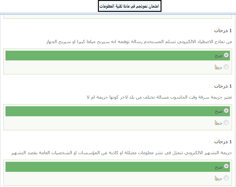 امتحان نموذجي في مادة تقنية المعلومات 0210