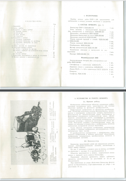[Recherche]Instructions pour lunette de vision nocturne PNR-1AM (URSS) Captur28