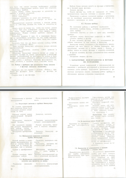 [Recherche]Instructions pour lunette de vision nocturne PNR-1AM (URSS) Captur32