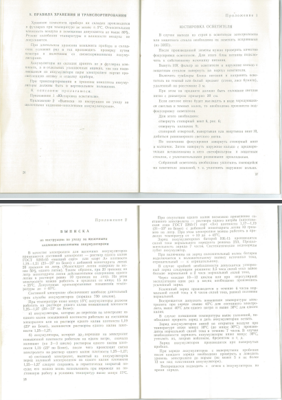 [Recherche]Instructions pour lunette de vision nocturne PNR-1AM (URSS) Captur33