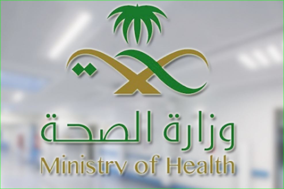 وزارة الصحة بوابة التوظيف Ooaa10