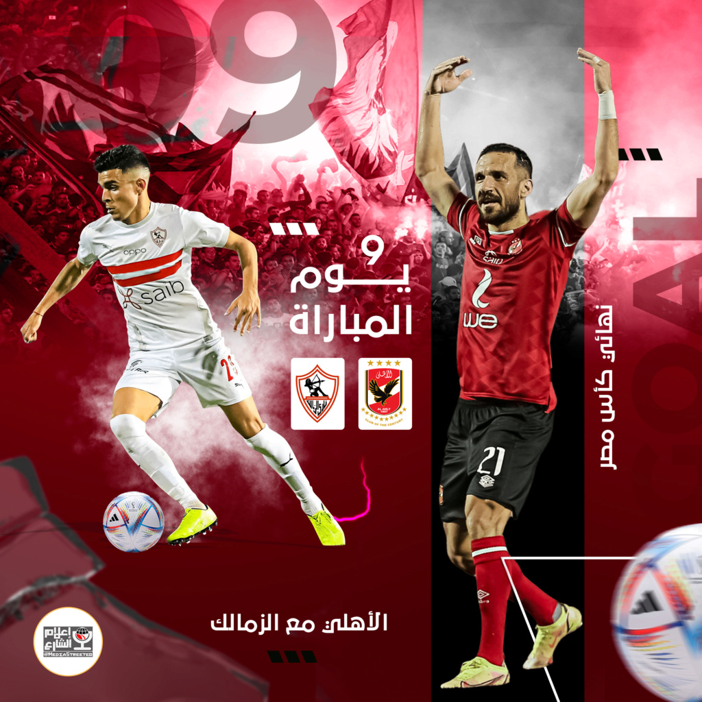  تترقب جماهير الكرة المصرية مباراة القمة بين الأهلي والزمالك في نهائي كأس مصر لموسم 2020-2021، مساء يوم الخميس 56377810