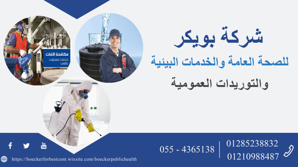 تنظيف - تنظيف خزانات 01210988487 - 01285238832 - 0554365138  Oao10