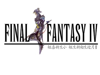 Final fantasy IV 003_8010