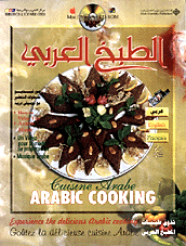 الموسوعة الكاملة للمطبخ العربي 11611610