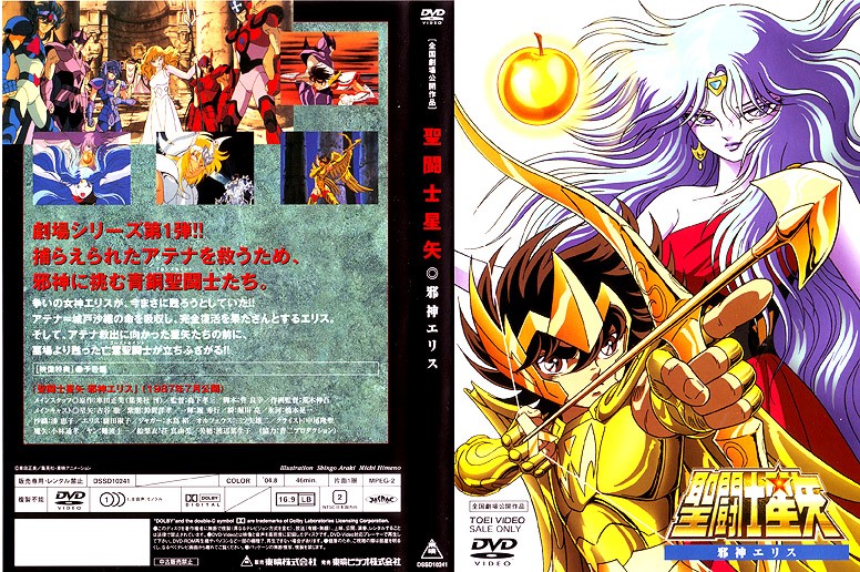 Jacquettes DVD Saint Seiya Saints20