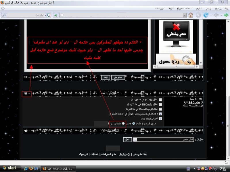 كيف تضيف موضوع جديد وطريقة تثبيت المواضيع للمشرفين 22222210