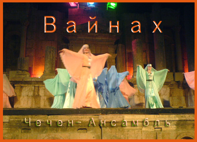 CHECHEN DANCE GROUP \ BAUHAX Abcd0010