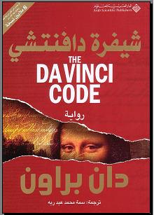 The Da Vincci Code Da_vin10