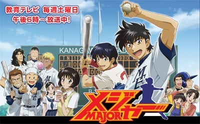 Major !!! the best anime about baseball :) Major011