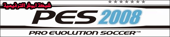  Pro Evolution Soccer 2008 (PES 2008) - JAVA Pes08-10