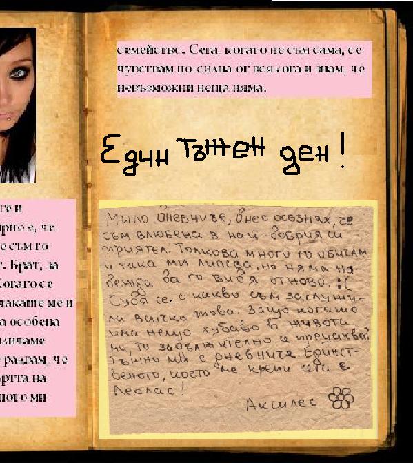 Дневникът на Аксилес Untitl17