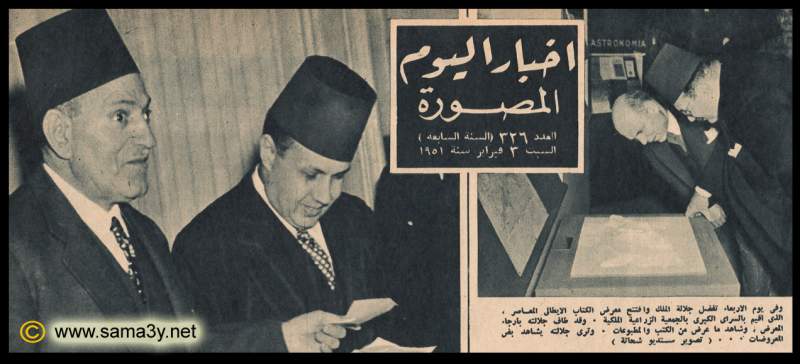 حفل 1 فبراير 1951 الازبكية بحضور نوري السعيد رئيس الوزراء العراقي السابق 2020310