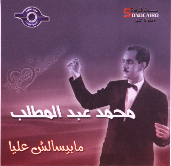 مكتبة اغاني محمد عبد المطلب 68035210