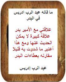 القصائد آلمُغناه للأسطورة الأمير بدر بن عبدالمحسن‏  Abdrab10