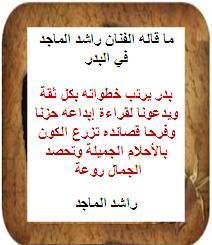 القصائد آلمُغناه للأسطورة الأمير بدر بن عبدالمحسن‏  Dm33-c12