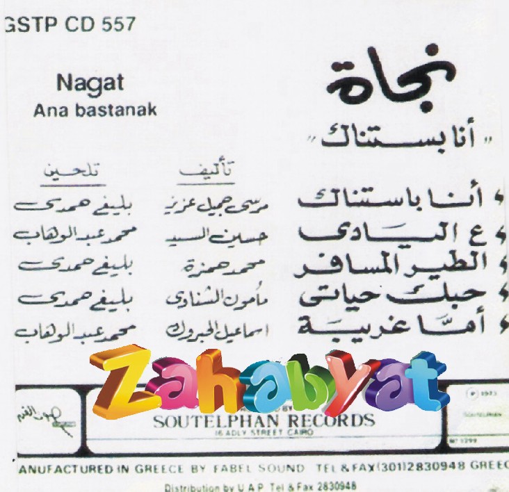 مكتبة نجاة الصغيرة Nagata10