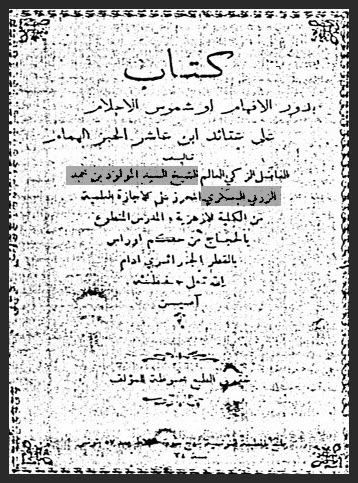 العلامة الاديب المصلح الشيخ مولود زريبي 19585110