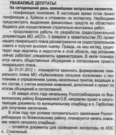 Генеральный план МО "Куйвозовское сельское поселение" - Страница 2 Inf_ge10