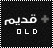 لا مساهمات جديدة لا مساهمات جديدة