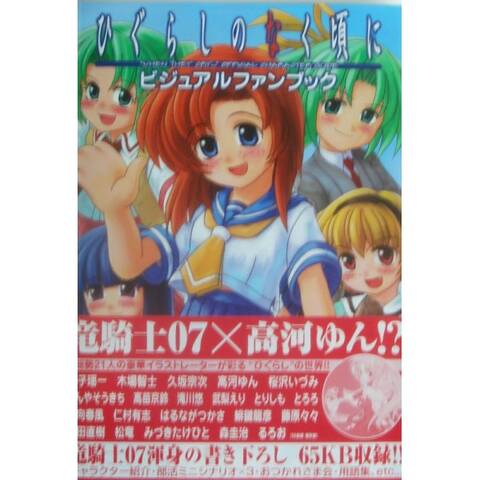 Higurashi no Naku Koro ni Official Character Guide