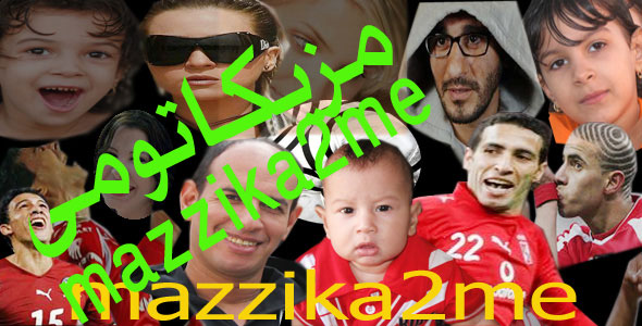 مزيكاتومى~~mazika2me