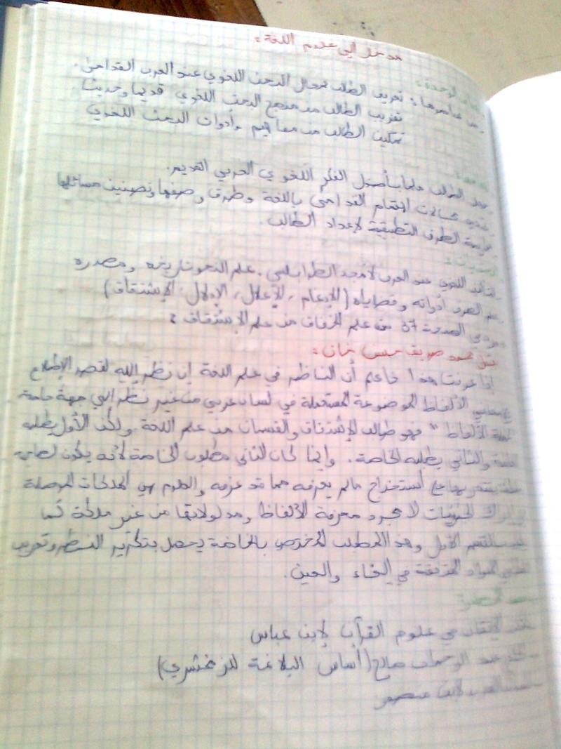 دروس علوم اللغة للرقاق Photo011