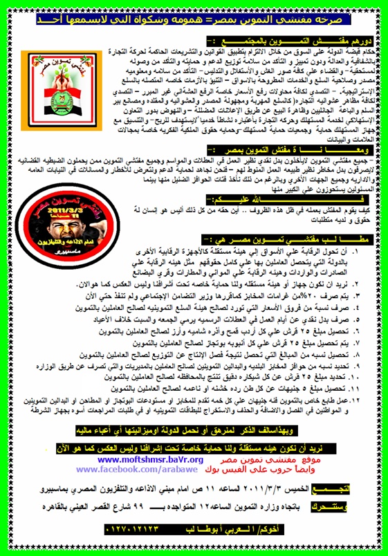 مطالب مفتشي تموين مصر   التي ستعرض يوم مسيرة 3/3/2011 وجميعها مشروعه Ouooo_10