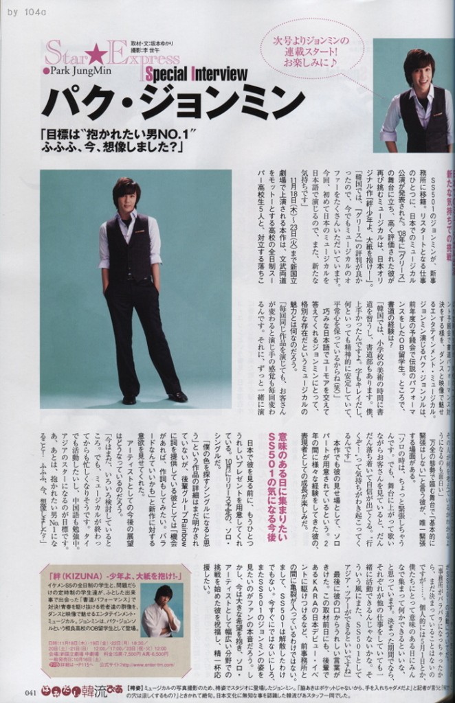 Entrevista a Jung Min "Star Express" 2aa12310