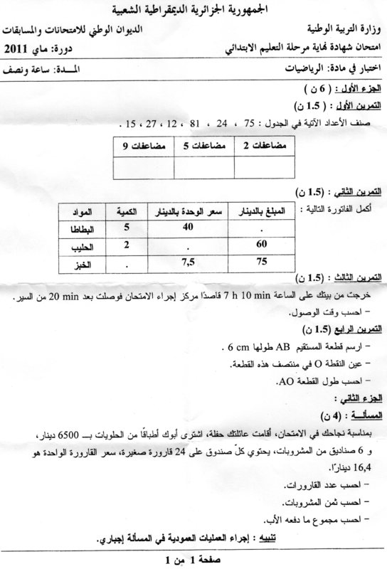 موضوعا اللغة العربية والرياضيات لامتحان 29 ماي 2011 Img09110