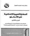 تحميل كتاب الحضارة الاسلامية فى المغرب والاندلس 5vukwy10