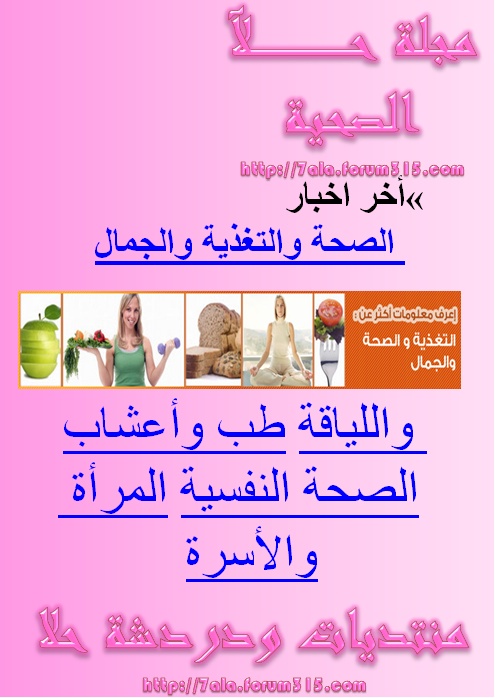 مجلة حــــــلآ الصحية  Uouo_o10