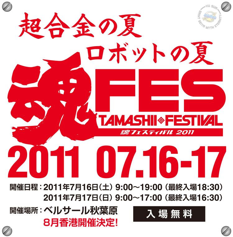 [Salon] Tamashii Festival 2011 - Akiba - 16 ~ 17 Juillet 2011 Main110