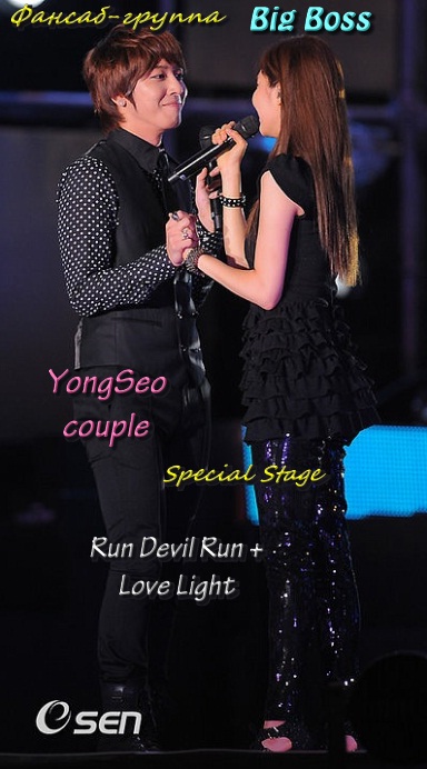 [LV]YongHwa & SeoHyun (Special Stage) Run Devil Run + Love Light  1310