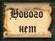Нет новых сообщений