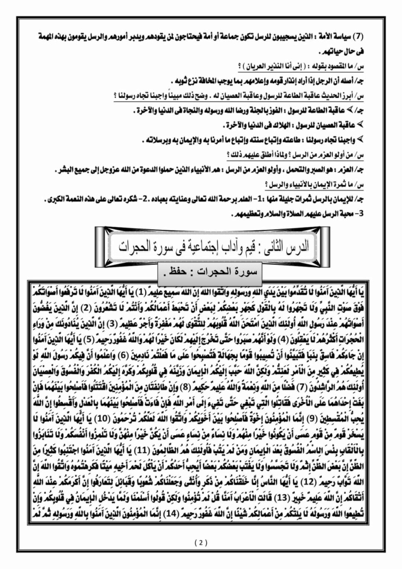 مراجعة الصف الثاني الثانوي لمادة الدين الاسلامي الفصل الدراسي الثاني ٢٠٢٢   Fb_img12
