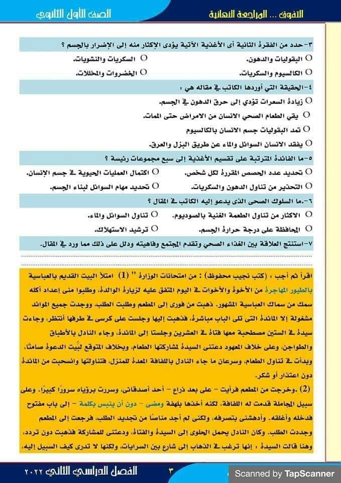 مراجعة نهائية لغة عربية الصف الاول الثانوي الترم الثاني  Fb_img20