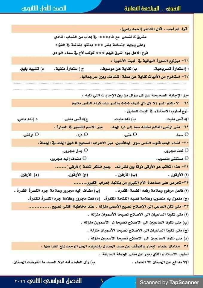 مراجعة نهائية لغة عربية الصف الاول الثانوي الترم الثاني  Fb_img24